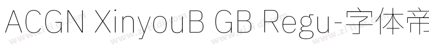 ACGN XinyouB GB Regu字体转换
